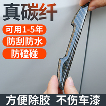 Door anti-collision strip real carbon fiber modified anti-scratch mirror rearview mirror protector universal door edge strip decoration
