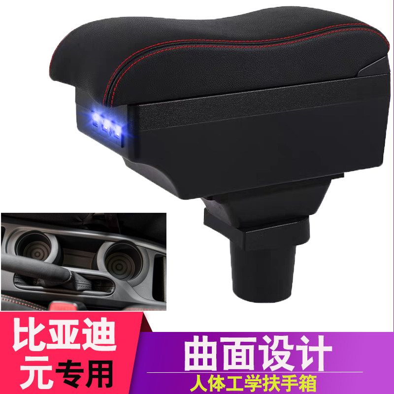 BYD Yuan special handrail box New BYD Yuan car original central handrail box accessories free of drilling