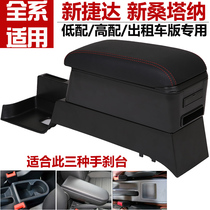 New Santana New Jetta Armrest Box Skoda Xinrui Volkswagen New Jetta Haona Original Modified Central Armrest