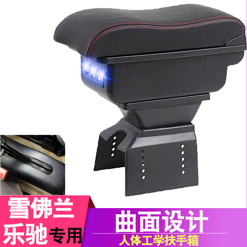Chevrolet Lechi special armrest box Baojun Lechi central armrest box original modified accessories Lechi with usb