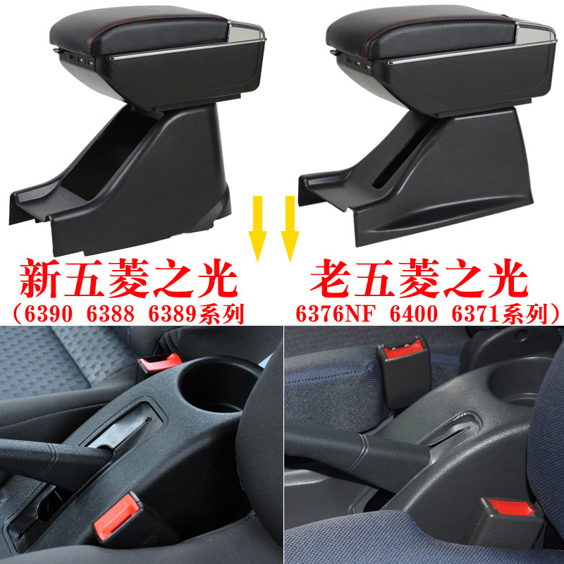 New Old Five Rings 6388 6388 6376 6390 6390 s Private v Central Armrest Box Retrofit Accessories can be raised