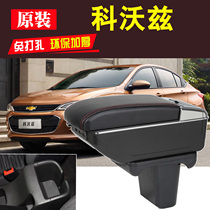 Chevrolet Kovoz armrest box Kovoz special car central armrest box modification accessories can be raised