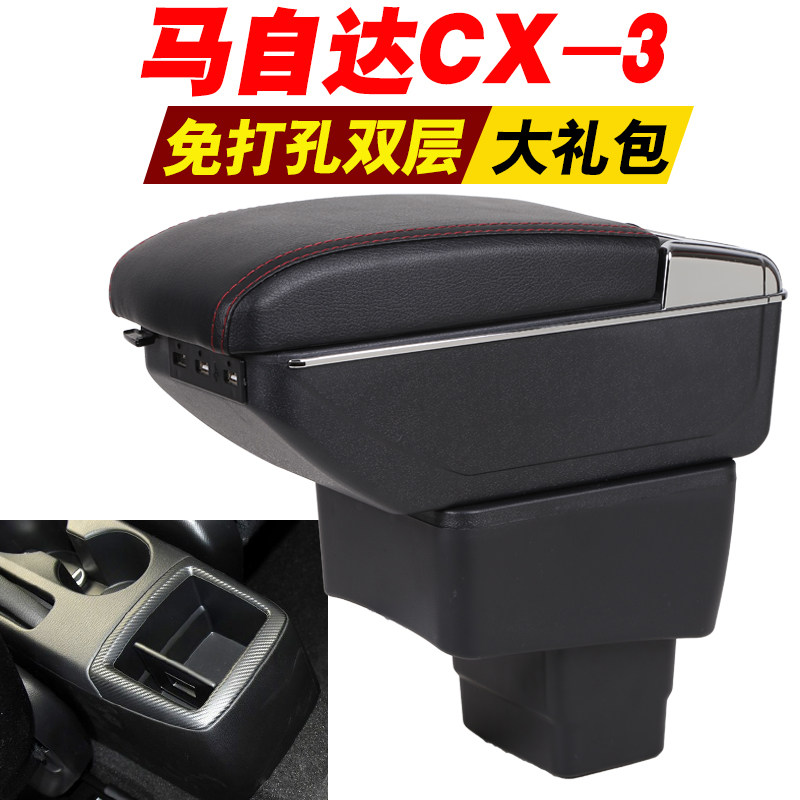 MazdaCX-3 armrest box new Mazda CX-3 special central armrest box Armrest Box import and export