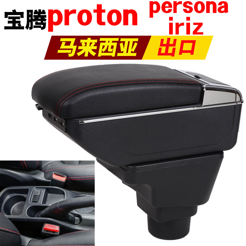 proton persona armrest box Proton iriz special car Armrest box storage box export
