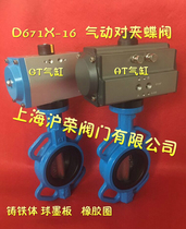 Pneumatic butterfly valve DN50 DN65 DN80 DN100 DN125 DN150 DN200 DN250 DN300