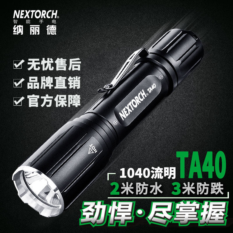 Nalide TA40 High hardness self-defense survival rechargeable portable flashlight Outdoor super bright high light tactical flashlight