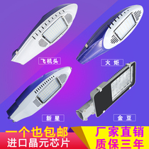 LED street light head outdoor waterproof 50W aircraft torch Nova 220V lamp head new rural pole pick arm street light