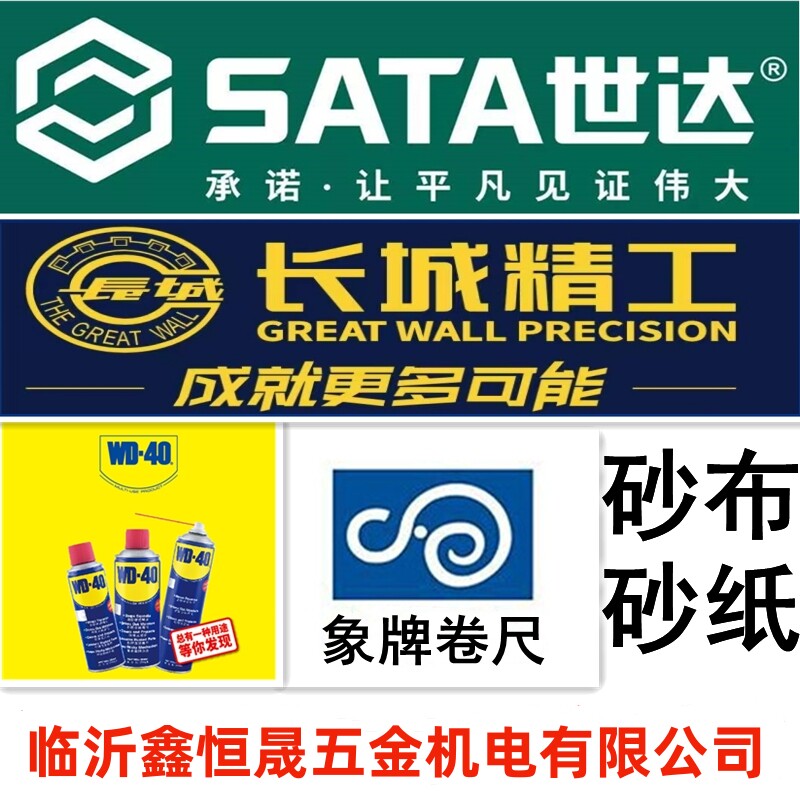 临沂鑫恒晟五金机电