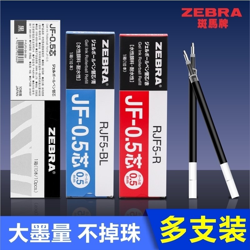 Japan imported ZEBRA zebra refill RJF5 JF-0 5 0 5mm original neutral refill suitable for JJ15 for the core press water-based pen refill 0 4 0 7 Learn