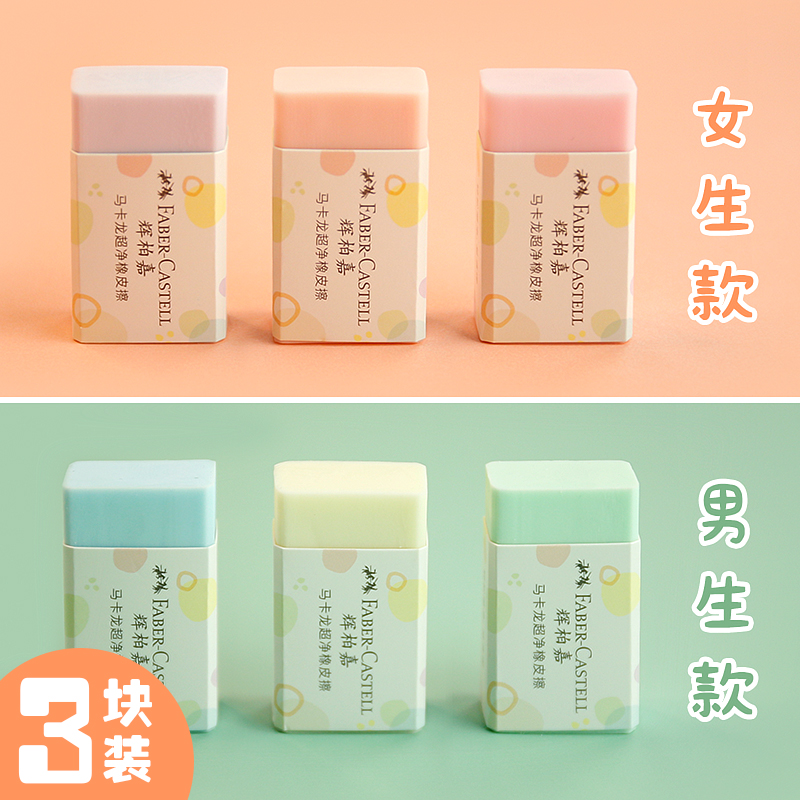 Germany Huibaijia Macaron ultra-clean eraser for students Ultra-clean without leaving traces, like skin, no debris, drawing, art drawing, 2-to-1 exam, like skin, primary school students, school supplies, prizes