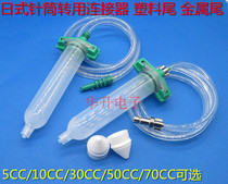Japanese dispensing syringe 5 10 30 50 70CC special plastic metal tail dispensing machine adapter connector
