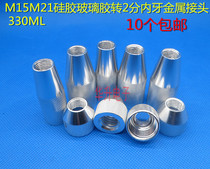 330ML silicone glass glue dispenser dispensing connector M15 M21 conversion 2-point internal metal adapter
