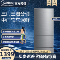 Midea Beauty BCD-220TM home three-door small refrigerator energy-saving refrigeration refrigeration low temperature rental