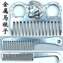 Horse room supplies aluminum alloy comb horse cleaning tool horse brush traditional horse comb 15 yuan 1