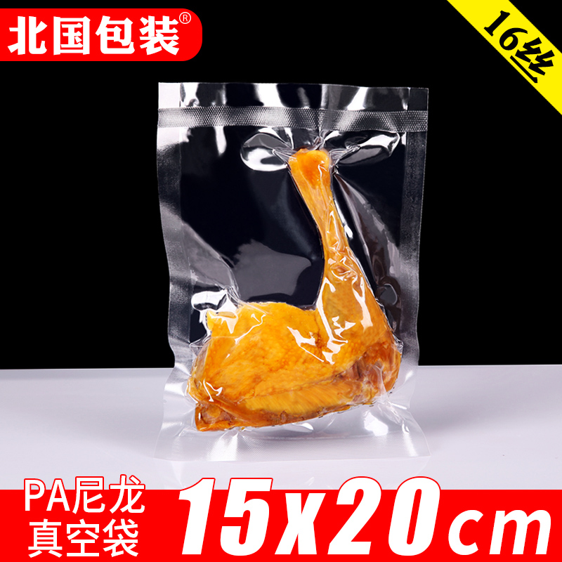 North State Packaging Nylon Vacuum Food Packing Bag 15 * 20cm * 16 Silk Compression Bag Food Bag Set for suction