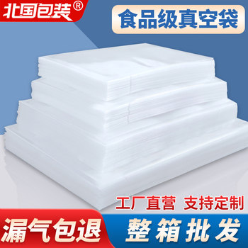 Vacuum Bag Food Packaging Bag Wholesale for Commercial Use, Thickened Transparent Nylon Compression Cooked Food Preservation Bag, Plastic Sealing Bag