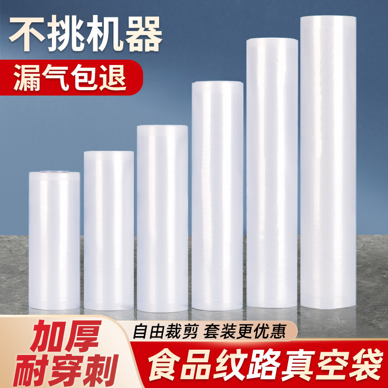 Mesh Texture Vacuum Bag Roll Bag Food Packaging Bag Thickened Air-Extracting Transparent Sealed Plastic Compression Fresh-Keeping Bag for Home Use