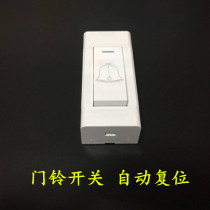 Small doorbell button plastic surface-mounted doorbell switch button self-reset switch wiring button switch