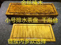 Jin si nan wood tea tray solid wood tea tray whole household small drainage tea table kung fu tea set dry soaking table