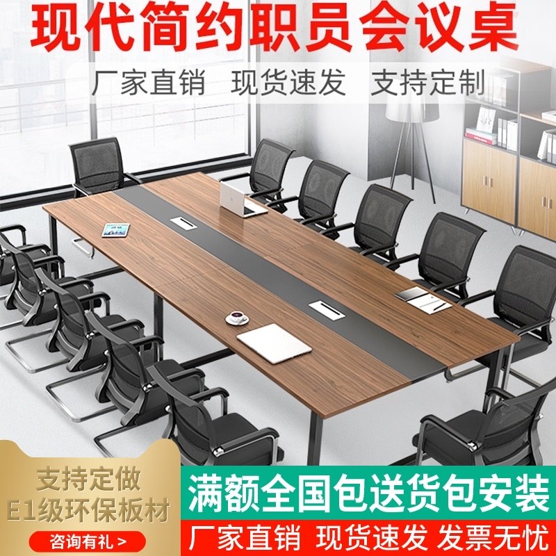 Conference table solid wood long table rectangular table negotiation table and chair combination modern simple simple office long table