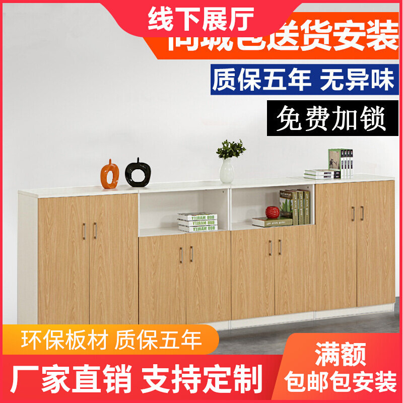 Low cabinet storage cabinet simple modern office furniture low cabinet wooden cabinet office cabinet filing cabinet combination