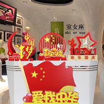 National Day Mid-Autumn Festival decorations arrangement Creative Cubism Swaying Pieces Shop Window Swing Accessories Mall Shop Activity Ambience Arrangement
