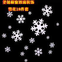 Christmas decorations Snowflake 18 pieces Snowflake Decoration Christmas Snowflake Wall Sticker Window Glass Sticker
