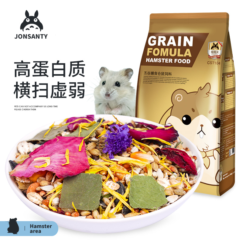 Pet Shangtian Hamster food Main food Small hamster feed Grain staple food supplies Golden Bear food material 908g