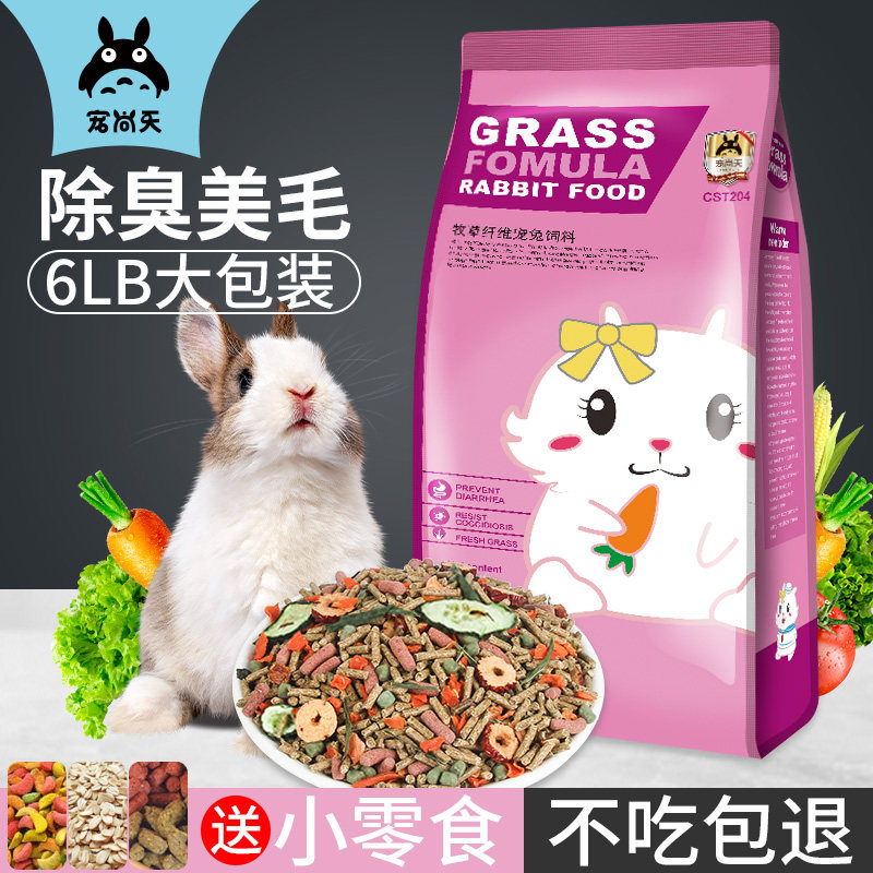 Pet ShangTian Rabbit Food Rabbit Special Feed Baby Rabbit Pet Droop ear rabbit grain 10 dwarfs into rabbit supplies 5 pounds