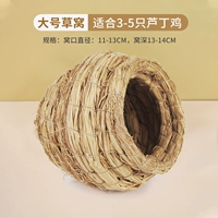 Большое травяное гнездо подходит для 5 цыплят