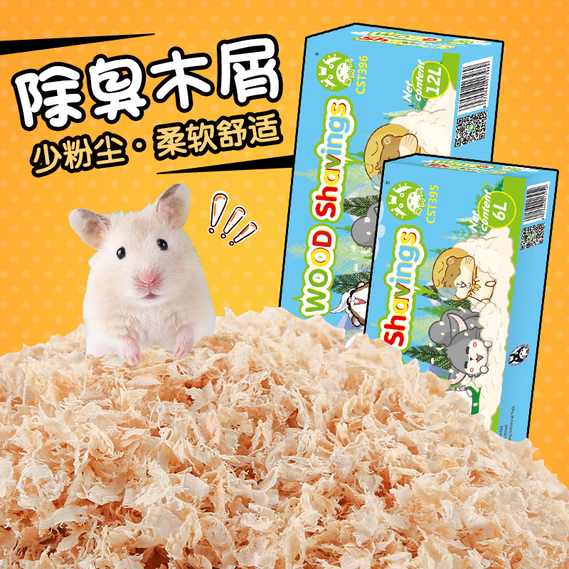 Spoonery Hamster Wood Chips Supplies Pet Mat Stock Free Urine Sand Deodorant Dust-free Paper Cotton Fungus Golden Silk Bear Wood Cut
