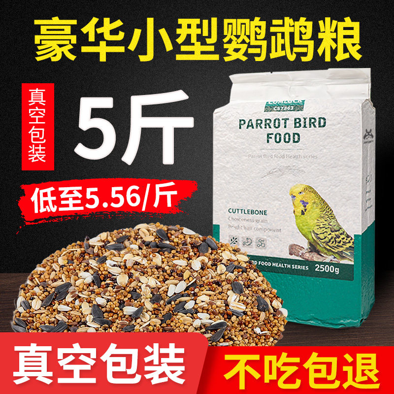 Pet Shangtian Budgerigar feed Bird food Shelled millet Millet Xuanfeng Peony bird grain Bird food 5 pounds