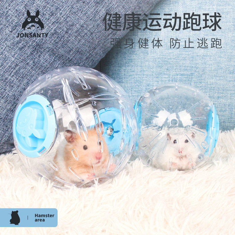 Pet Shang Tian Hamster Toy Running Ball Running Wheel Roller Sports Ball Bracket Golden Bear Squirrel Supplies Running Ball Boule