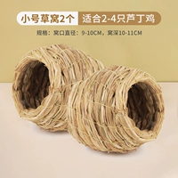 Два небольших травяных гнезда подходят для 4 цыплят