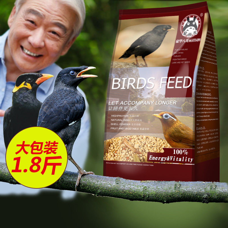 Favorite the Sky starlings special bird food brother bird food feed eight brothers 5 thrush bird food feed 1 8kg