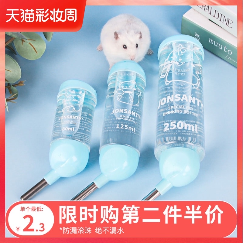 Pet Shangtian Hamster drinking water bottle Hedgehog Chinchilla ball drinking water bottle Dutch Pig Rabbit supplies Golden Bear feeding water bottle