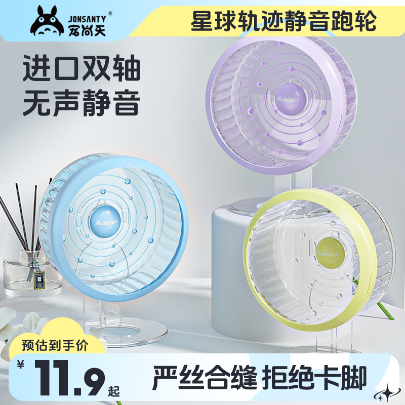 ペットシャンティアンハムスターランニングホイールゴールデンベア超静音ブラケット付きスタートラックローラーランニングエクササイズ玩具用品