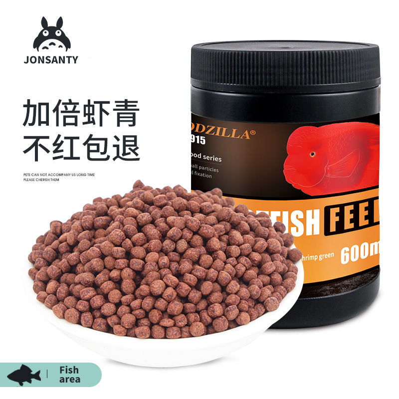 Pet Shangtian blood parrot fish feed Red and bright fish food Tropical fish Fortune fish Lucky fish Color arhat fish food