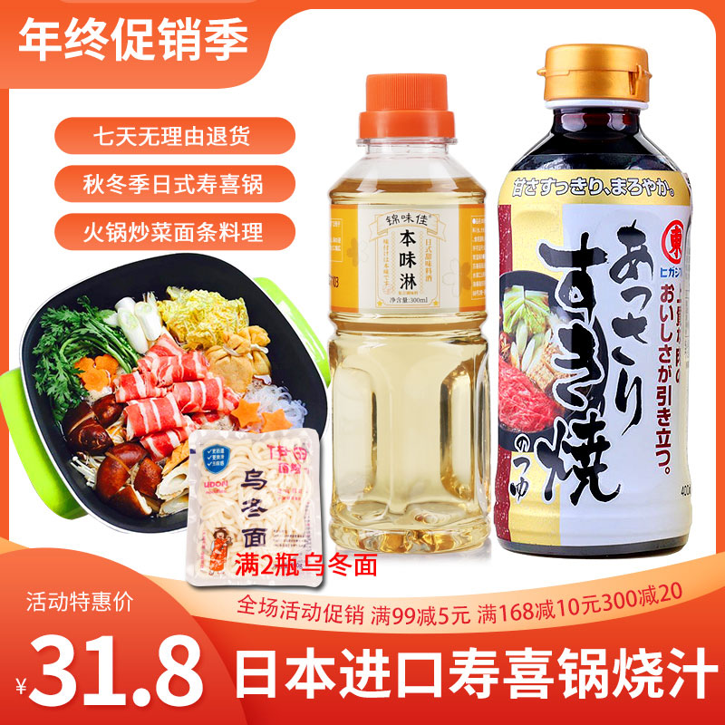 Household Japanese imported East word sukiyaki pot sauce seasoning soy sauce sauce this flavored hot pot soup base dipping sauce sukiyaki sauce