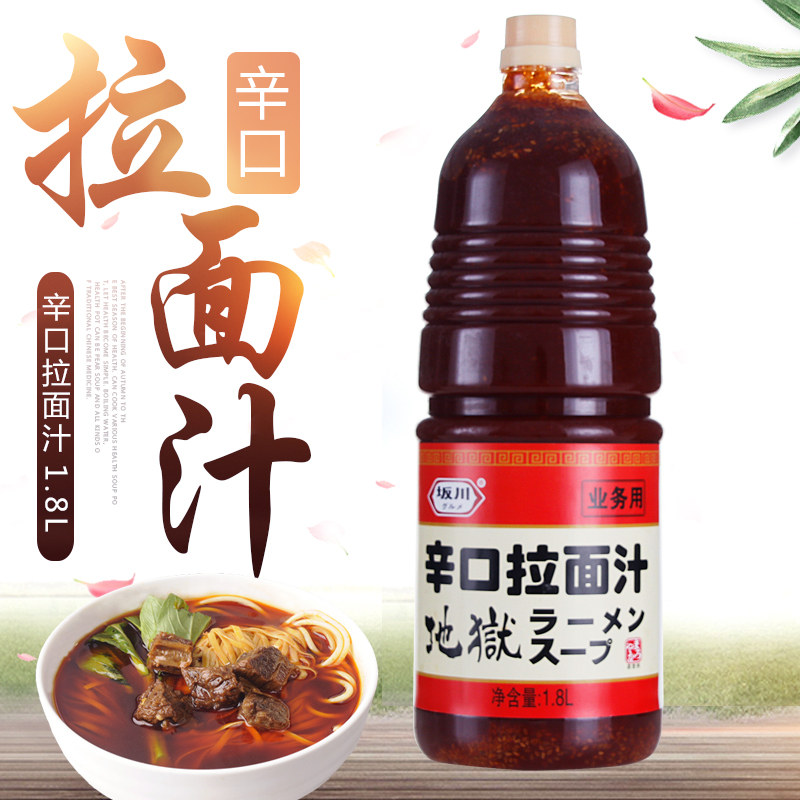 Japan-style hellhole Noodle Juice Sakawa Sinkou Lanoodle Red Soup 1 8L Day Style Red Broth Lanoodle with Noodle Soup bottom