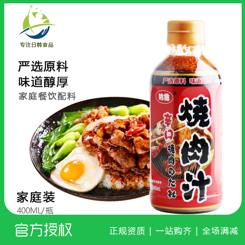Yin-lu Japanese Style Grilled Chicken Wings and Chicken Legs Rice Sauce 400ml Commercial Grilled Meat Sauce