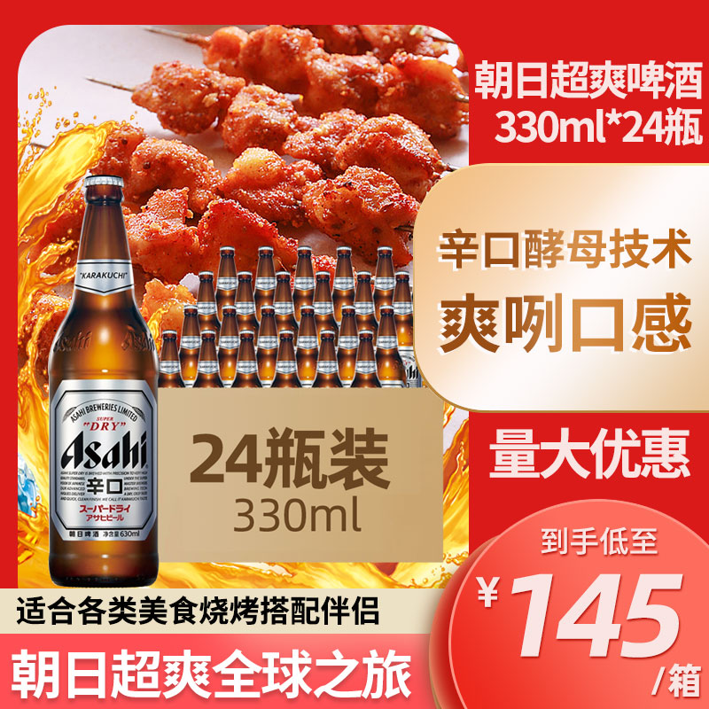 Asahi Beer Supercool Series Shuang bottled beer 330ml * 24 bottles of wheat yellow beer