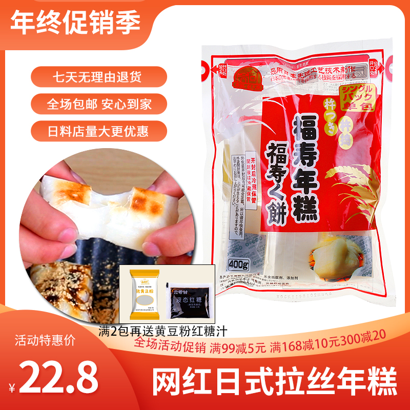 Net Red Rice Cake Japan Import Day Style Wire Drawing Fried Rice Cake Glutinous Rice Korean Style North Year Rice Cake Red Bean Soup Hotpot Barbecue
