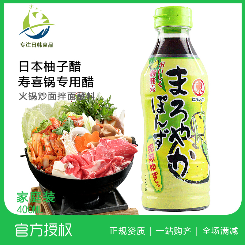 Japanese original Imported East Pomace Vinegar Seasoned Juice Salad Vinegar Sujoy Pan Hot Pot Roast Dip the Juice Japan