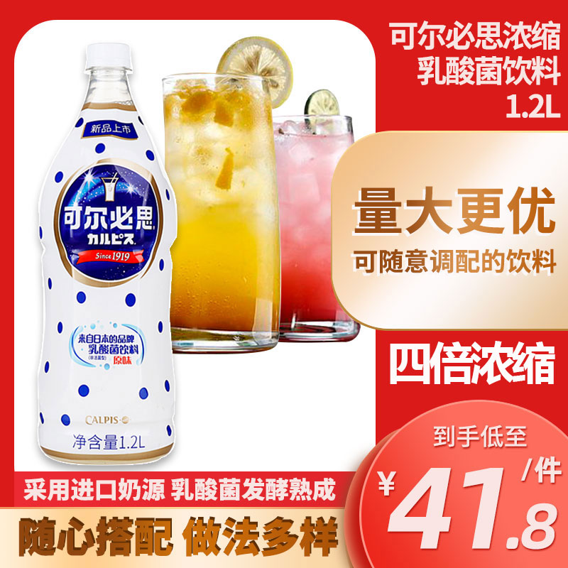 Japanese-style Colpis lactic acid bacteria beverage original concentrated type 1 2L large bottle milk tea shop for commercial children
