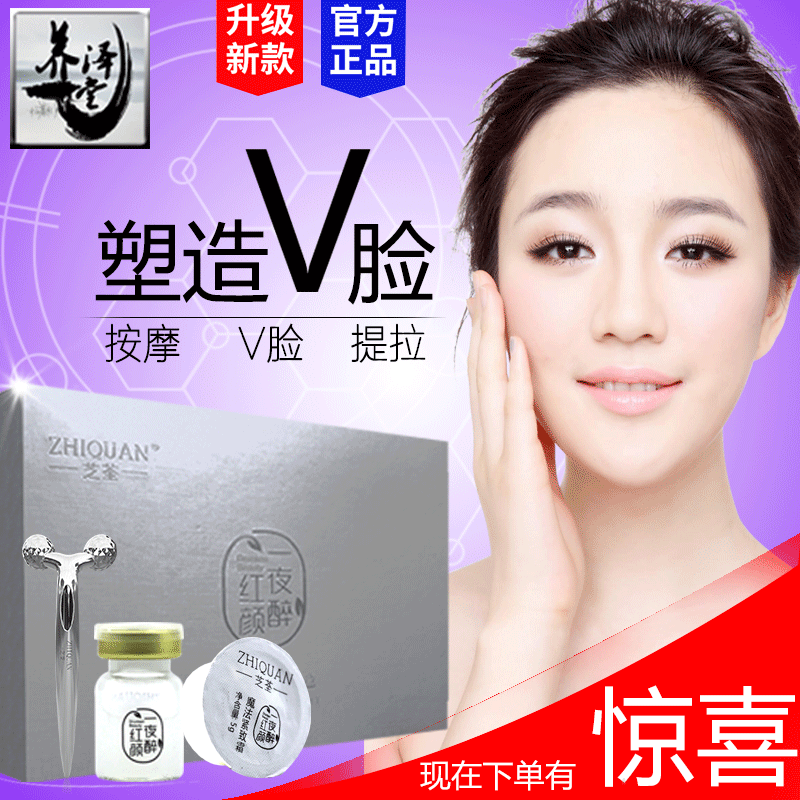 正品芝荃一夜醉红颜瘦脸神器 v脸面膜面霜瘦咬肌提拉紧致瘦脸精华