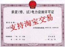 PV grid-connected construction qualification Complete grid-connected construction qualification Installation (repair)power design license