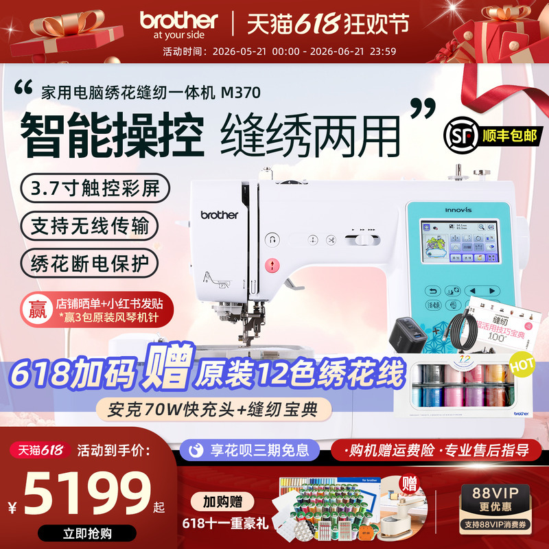 [Official Flagship] Japanese Brother Household Computer Embroidery Sewing Machine Nv180 Upgraded Model M370