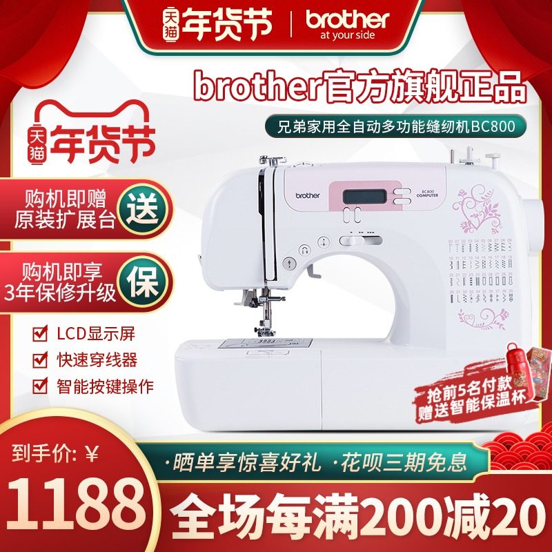 (Official flagship) Japan brother brothers brand automatic sewing machine BC800 home electronic multi-function