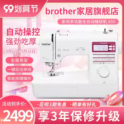 (Official flagship) Japan brother brothers brand automatic sewing machine A50 home electronics desktop eat thick